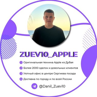 |ZUEV10|ТЕХНИКА APPLE ПО ЛУЧШИМ ЦЕНАМ