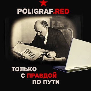 POLIGRAF.RED