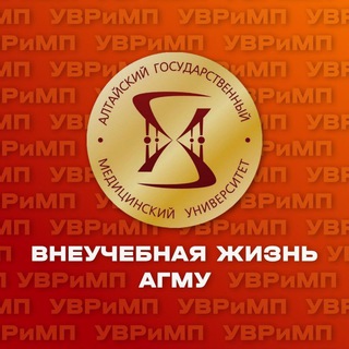 ВНЕУЧЕБНАЯ ЖИЗНЬ АГМУ