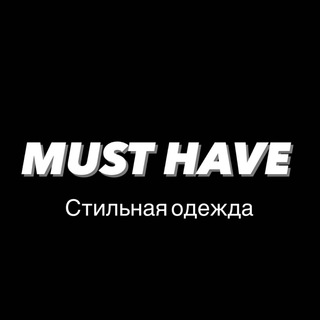 «MUST HAVE»КАЗАНЬ&Н.ЧЕЛНЫ
