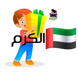 صف رابع  الكرم
