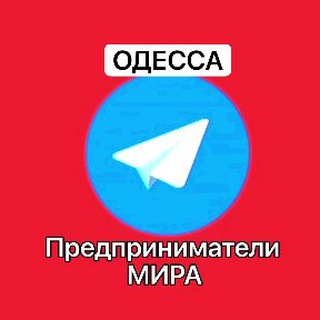ОДЕССА БИЗНЕС И ВОЗМОЖНОСТИ