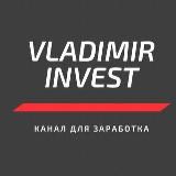 VLADIMIR INVEST | КАНАЛ ДЛЯ ЗАРАБОТКА 