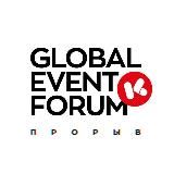 GLOBAL EVENT FORUM 2024