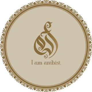 АРАБИСТКА — I AM ARABIST