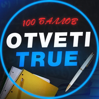 ОТВЕТЫ НА ВОШ OTVETI TRUE | ОТВЕТЫ НА ВОШ МЦКО ОГЭ УСТНОЕ СОБЕСЕДОВАНИЕ 2023-2024