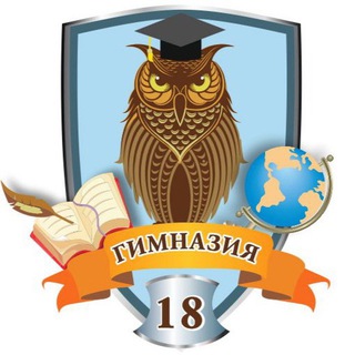 МАОУ ГИМНАЗИЯ № 18