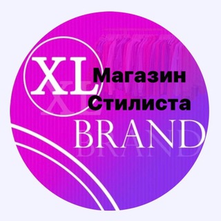 МАГАЗИН СТИЛИСТА XL_BRAND_NN