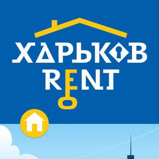ХАРЬКОВ АРЕНДА