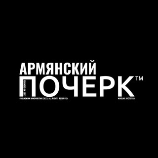 ARMENIAN_HANDWRITING