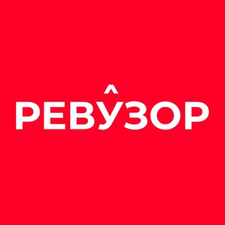 «РЕВУЗОР» – ШОУ ПРО ВУЗЫ
