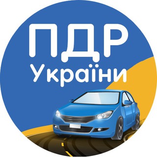 ПДР УКРАЇНИ