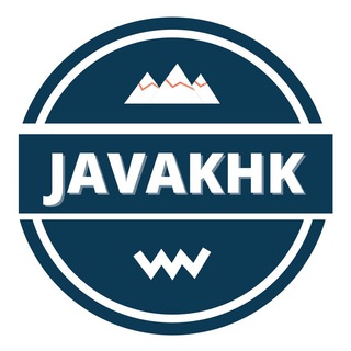 ДЖАВАХК | ՋԱՎԱԽՔ