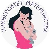 УНИВЕРСИТЕТ МАТЕРИНСТВА