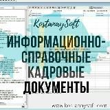 EHR | КАДРОВЫЙ УЧЕТ + ЕСУТД + ENBEKKZ 