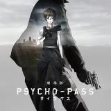 ПСИХОПАСПОРТ / PSYCHO-PASS