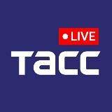 ТАСС LIVE