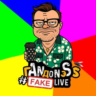 ANTON S LIVE / ПРАВДА О ПЕДЕРАСТЕ-СПЛЕТНИКЕ