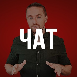 КРИПТОБОШ ЧАТ