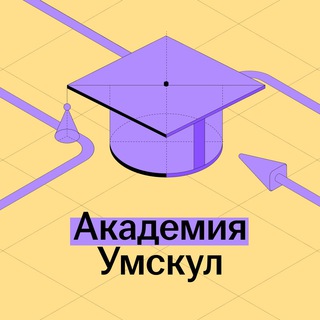 УМСКУЛ АКАДЕМИЯ