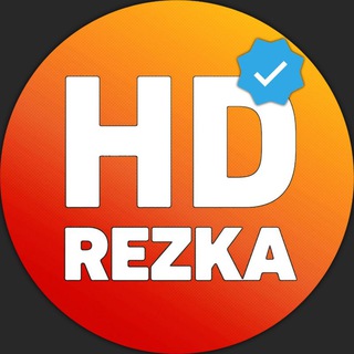 HD REZKA ФИЛЬМЫ СМОТРЕТЬ