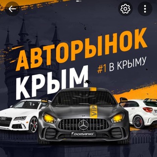 АВТОРЫНОК СИМФЕРОПОЛЬ /СЕВАСТОПОЛЬ / КРЫМ
