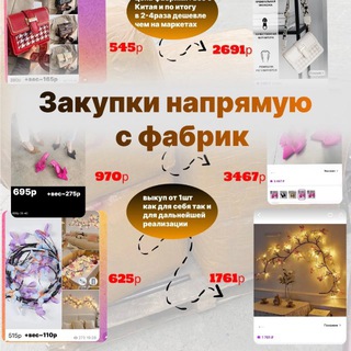 ЗАКУПКИ ПО ОПТОВЫМ ЦЕНАМ ОТ 1 ШТ