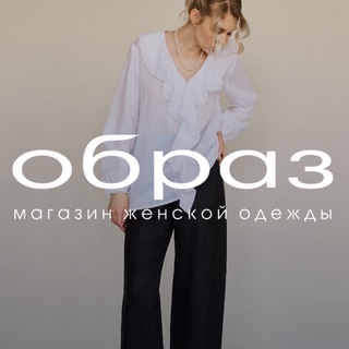 ОБРАЗ