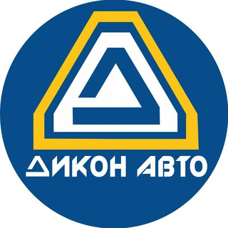 ДИКОН АВТО, СЕТЬ ТОРГОВО-СЕРВИСНЫХ ЦЕНТРОВ