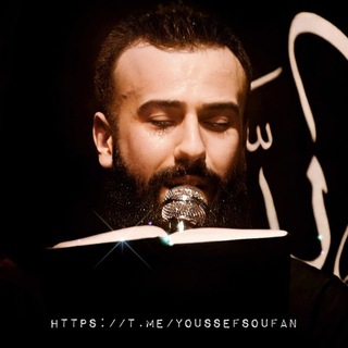 خادم الحسين (ع) يوسف صوفان
