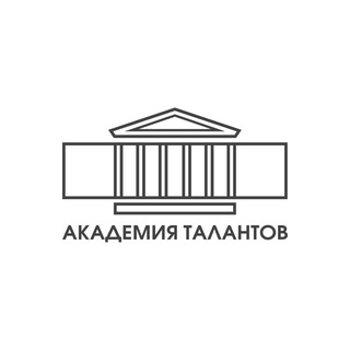 АКАДЕМИЯ ТАЛАНТОВ САНКТ-ПЕТЕРБУРГА