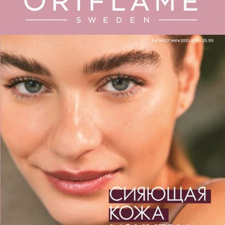 УЗБЕКИСТАН 14 КАТАЛОГ ЭК ОРИФЛЕЙМ ORIFLAME
