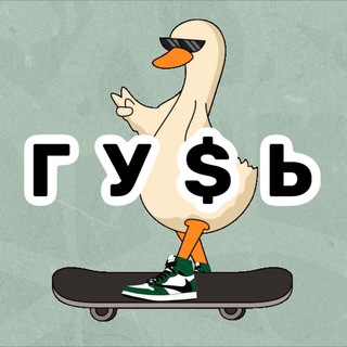 Г У $ Ь | МАГАЗИН КРОССОВОК