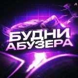НАВАРИВАЕМ
