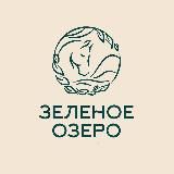 ЗАГОРОДНЫЙ КЛУБ «ЗЕЛЁНОЕ ОЗЕРО»