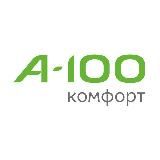 А-100 КОМФОРТ