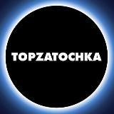 TOPZATOCHKA