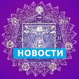 НОВОСТИ / КОСМОХИЛИНГ