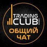 TRADING CLUB RUSSIA