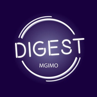 MGIMO.DIGEST