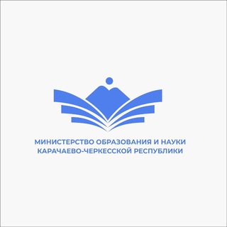 МИНИСТЕРСТВО ОБРАЗОВАНИЯ И НАУКИ КАРАЧАЕВО-ЧЕРКЕССКОЙ РЕСПУБЛИКИ