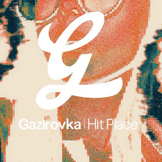 GAZIROVKA | HIT PLACE 
