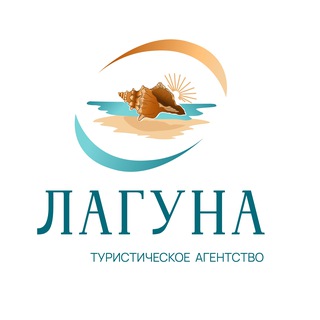 ЛАГУНА • ТУРАГЕНТСТВО ОНЛАЙН