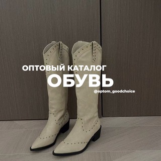 GOODCHOICE_OPT_ОБУВЬ