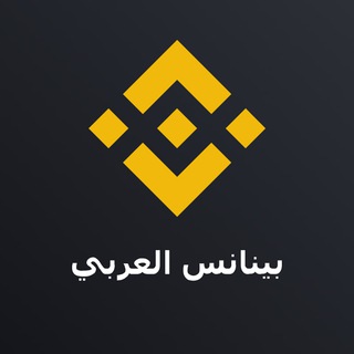 BINANCE ARABIC