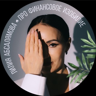 АБСАЛЯМОВА ЛИЛИЯЭНЕРГИЯ НА МИЛЛИОН