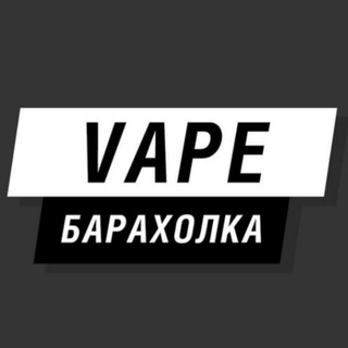 VAPE БАРАХОЛКА ┃ТЮМЕНЬ 