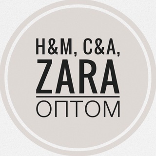 H&M, C&A, ZARA ОПТОМ