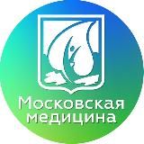 ДЕПЗДРАВ МОСКВЫ | ДЗМ