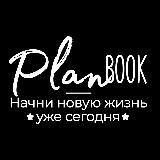  PLANBOOK